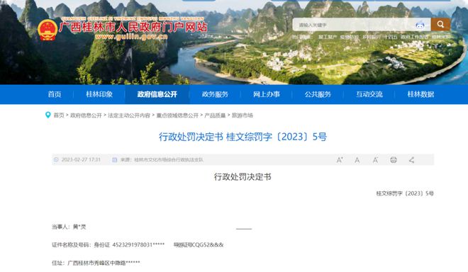 萬邦國際旅行社游客房卡事件處罰結果公布，市文旅局嚴懲入境旅游業務違規行為